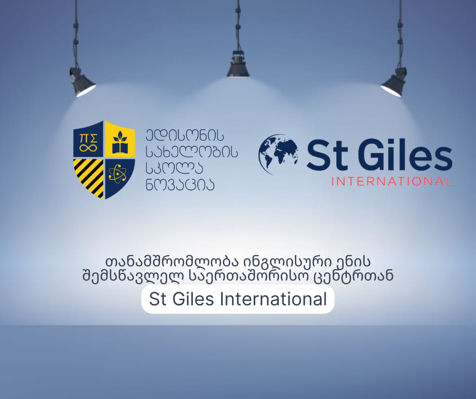 თანამშრომლობა ინგლისური ენის საერთაშორისო სკოლასთან St. Giles International